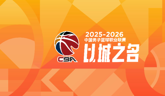 盘点CBA本赛季3支进步球队（第二期）