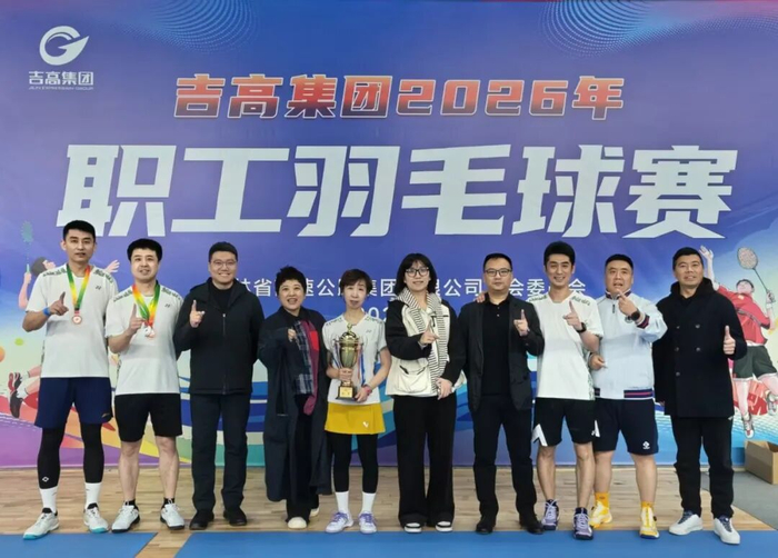 yl23455永利-挥拍逐梦展风采 凝心聚力启新程——2026年吉高集团职工羽毛球赛圆满落幕|吉高股份|双打|分公司|股份|乙组_新浪体育_新浪新闻